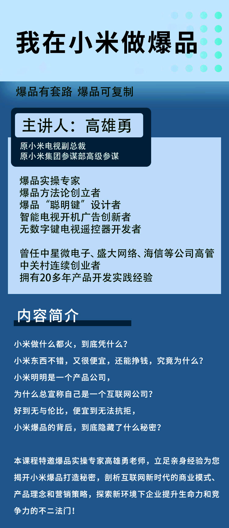我在小米做爆品详情页拷贝_01.jpg