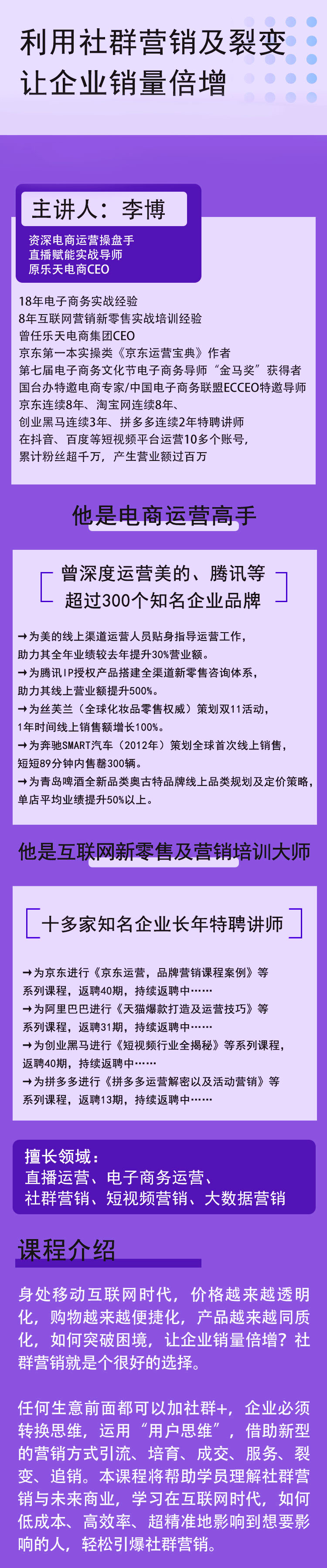 利用社群营销及裂变让企业销量倍增详情页_01.jpg