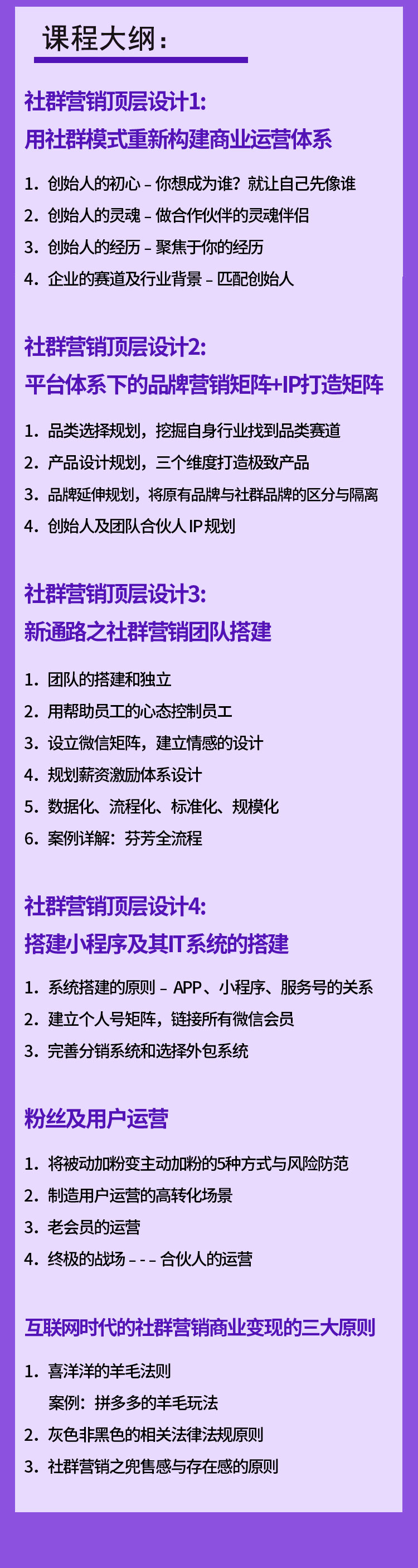 利用社群营销及裂变让企业销量倍增详情页_02.jpg