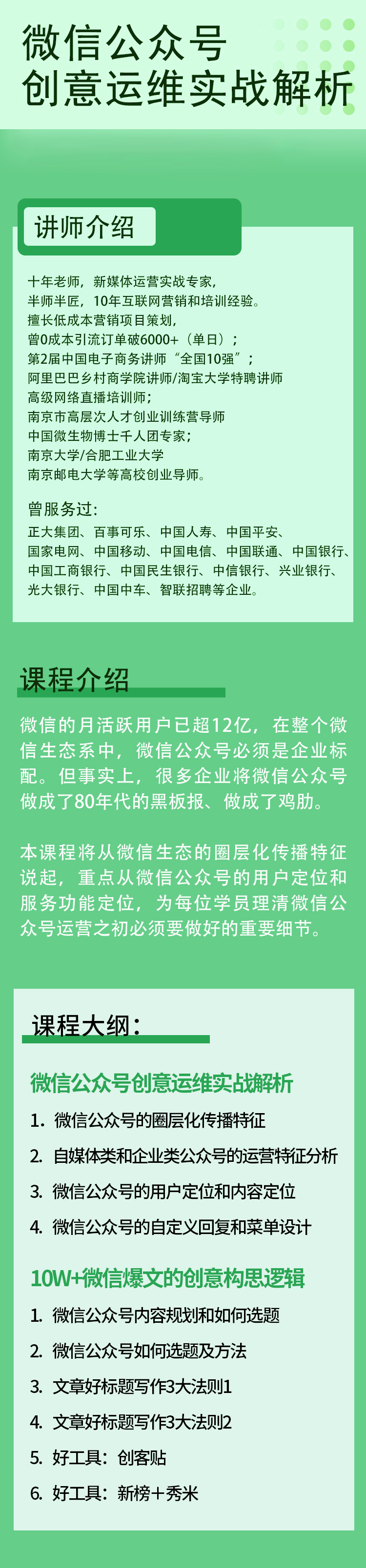 微信公众号创意运维实战解析.jpg